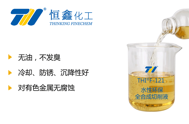 THIF-121全合成切削液產品圖