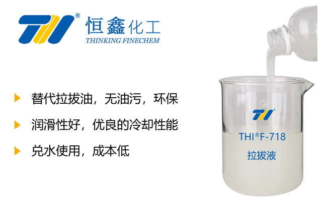 THIF-718鋼管拉拔潤(rùn)滑液產(chǎn)品圖