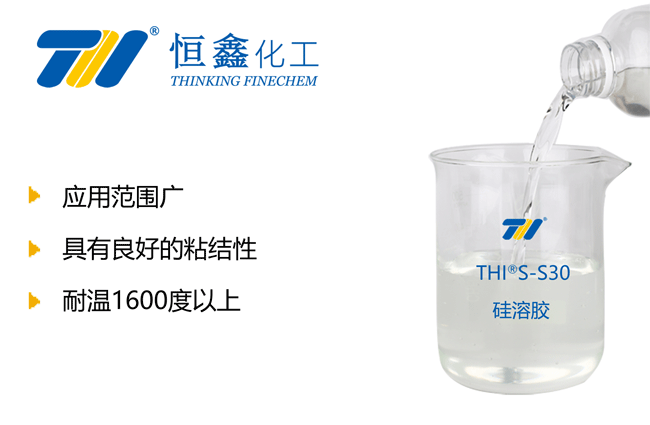 THIS-S30精密鑄造硅溶膠產品圖