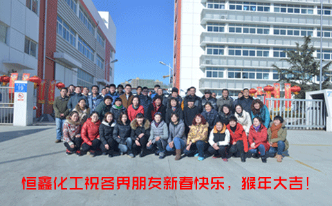 春節(jié)來臨，恒鑫化工向朋友們致敬！